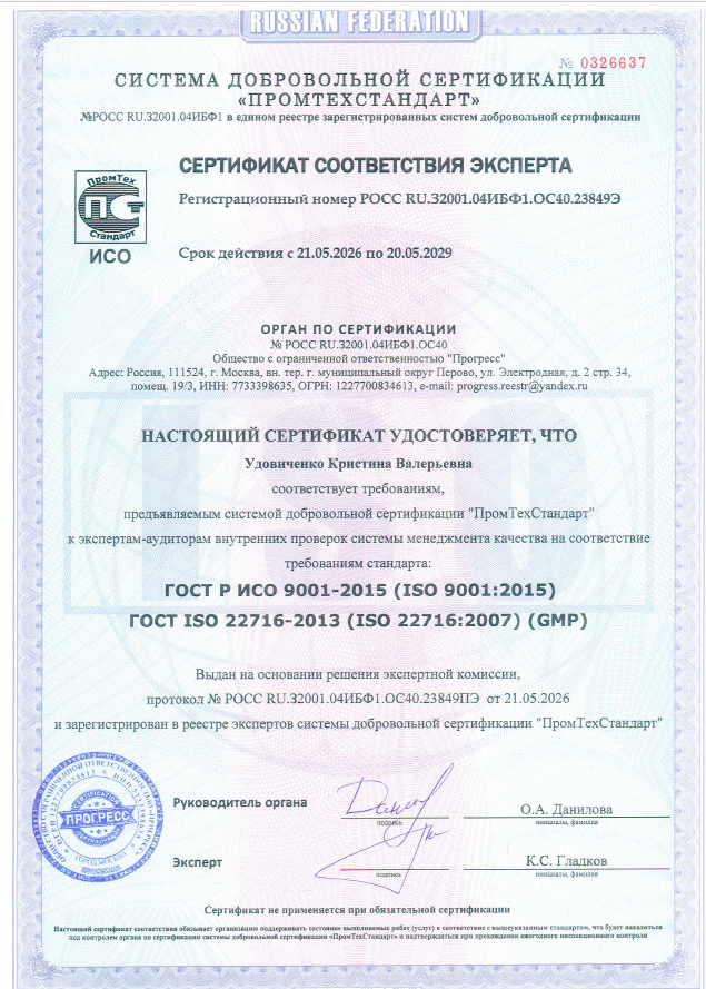 Эксперта GMP Удовиченко.png